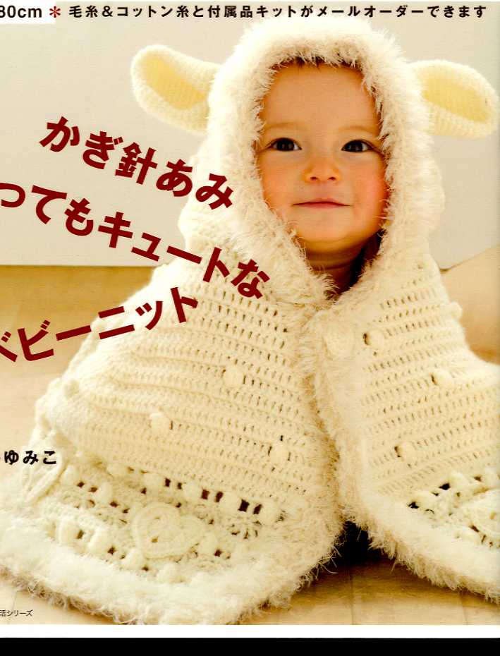 Very cute Baby Knit Crochet
